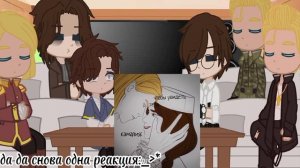 ~ реакция пвл на них/6 часть~