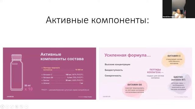 Наталья Бондаренко. Доктор восточной медицины о коллагене. смотреть онлайн