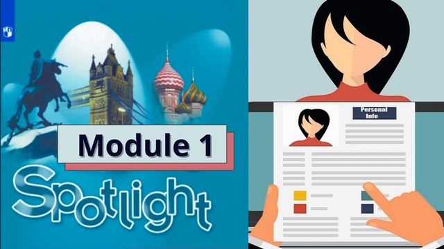 Аудиоприложение | Spotlight 8 | Модуль 1 | Английский в фокусе | 8 класс смотреть онлайн