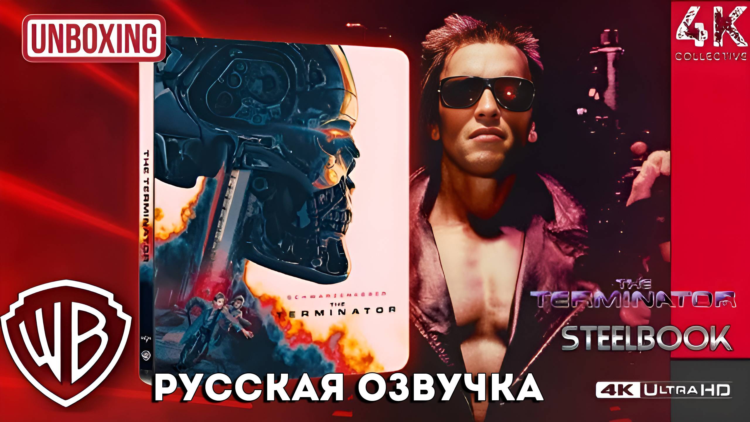 Терминатор 4K UltraHD Blu-ray Steelbook Unboxing