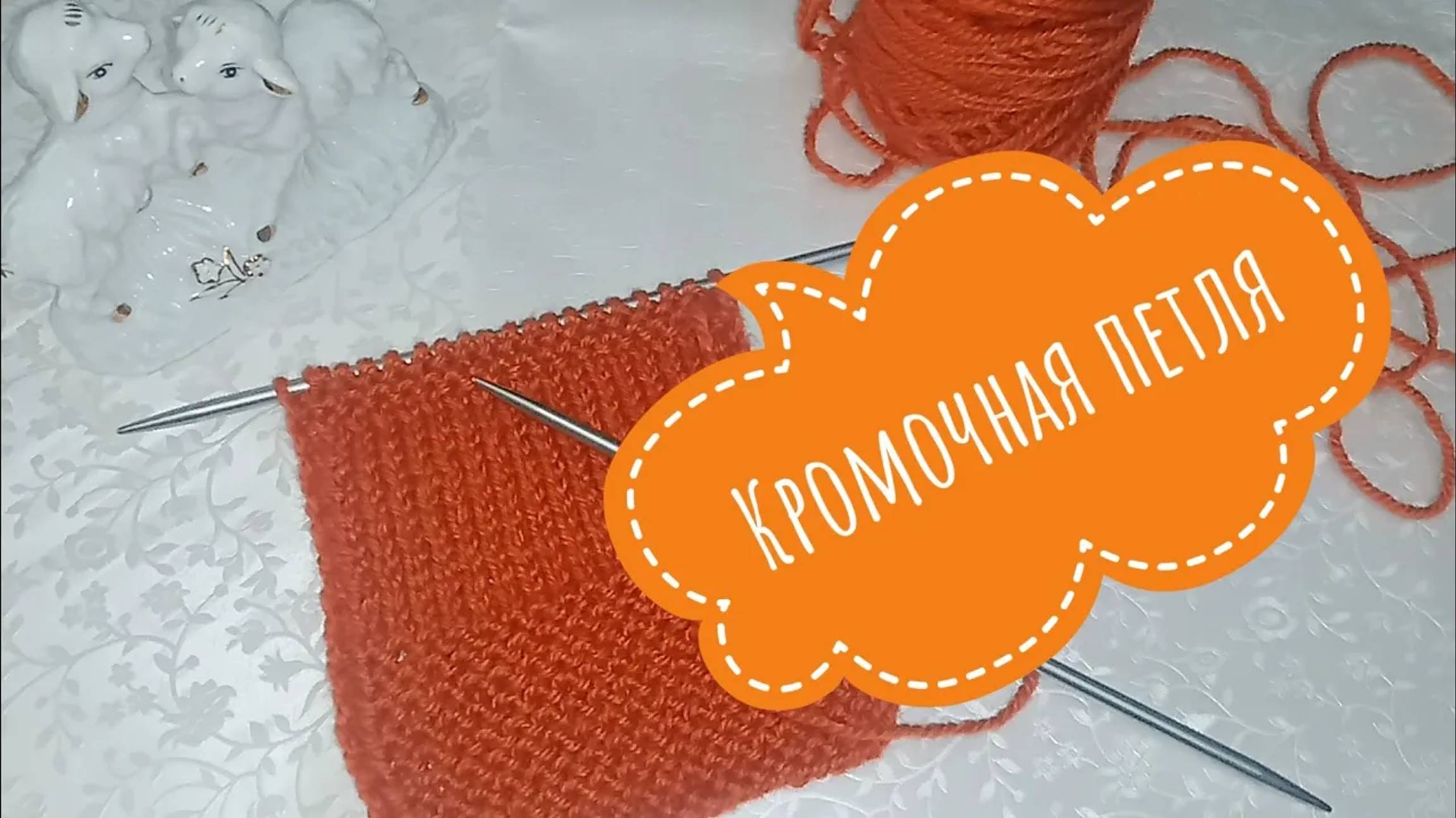 Кромочная петля__Полезная информация__Вязание спицами_ смотреть онлайн