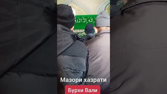 мазори хазрати Бурхи Вали смотреть онлайн