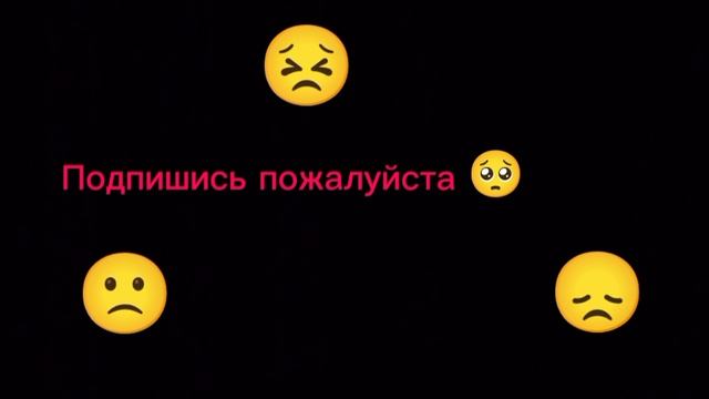 Подпишись пожалуйста 🥺 смотреть онлайн