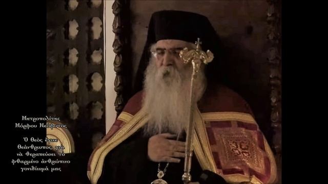 Μόρφου Νεόφυτος: Ὁ Θεὸς ἔγινε Θεάνθρωπος, γιὰ νὰ θεραπεύσει τὸ φθαρμένο ἀνθρώπινο γονιδίωμά μας смотреть онлайн