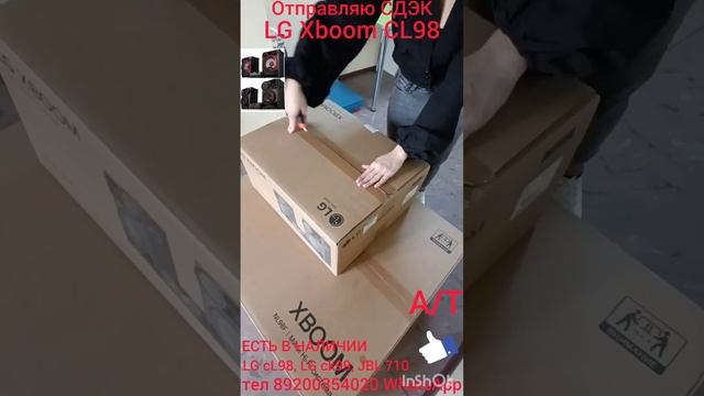 отправляю музыкальный центр LG cl98 3500 Вт через транспортную компанию СДЭК смотреть онлайн