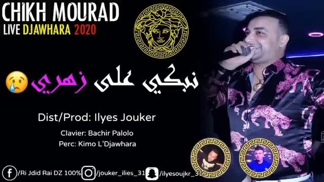 CHIKH MOURAD 2020 - Nabki 3la Zahri- نبكي على زهري⎢Live Djawhara Dj starik ©️ смотреть онлайн