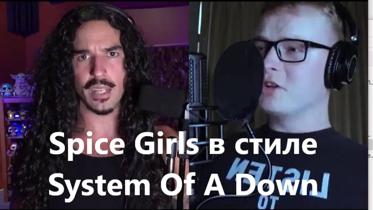 Spice_Girls в стиле в стиле System Of A Down