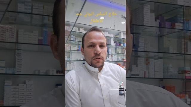 علاج السلس البولي عند الأطفال смотреть онлайн