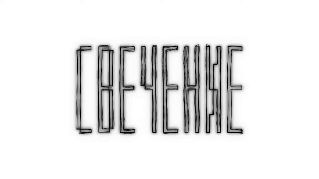 Свечение (яркая версия) / Glow (Brighter version) смотреть онлайн