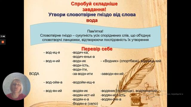 Урок Будова слова 6 клас смотреть онлайн