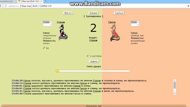 Кэтвар . Как я тренируюсь . смотреть онлайн