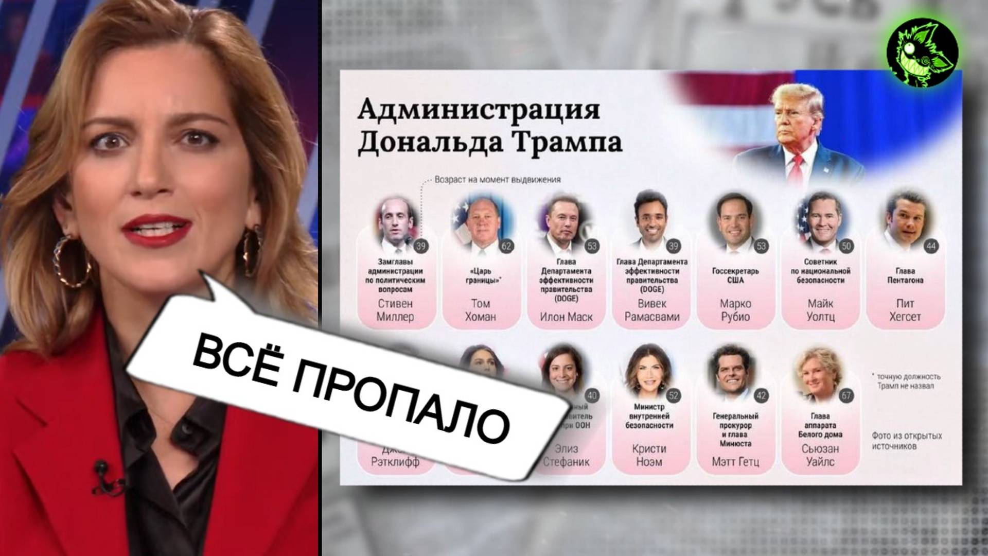 Трамп заставил "либералов" дрожать смотреть онлайн