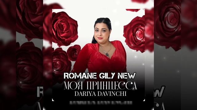 Dariya Davinchi - Моя принцесса 2024 New