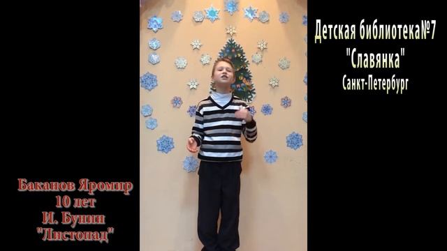 Баканов Яромир, 10 лет смотреть онлайн