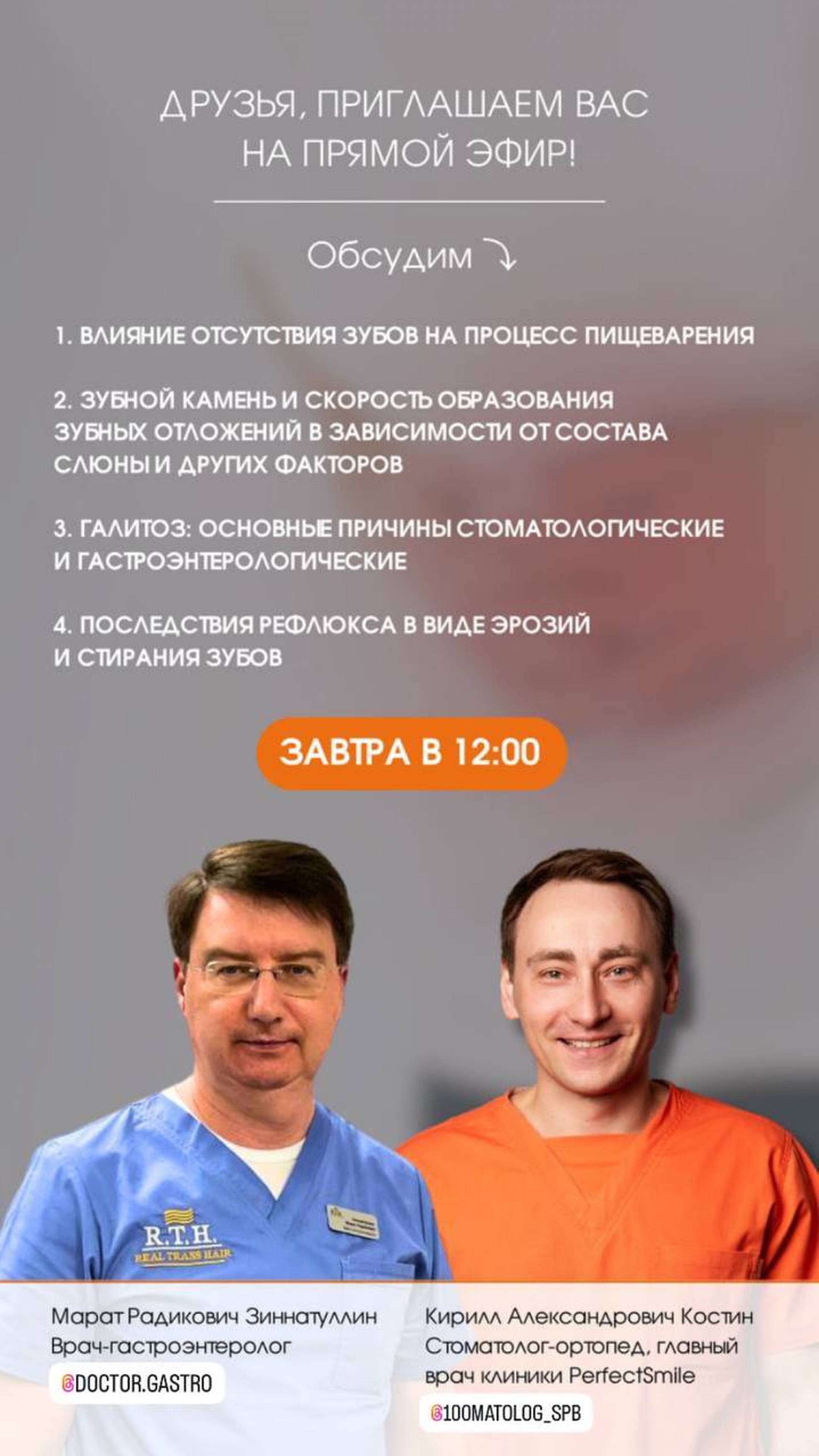 Совместный прямой эфир со стоматологом-ортопедом от 17.11.2024 смотреть онлайн