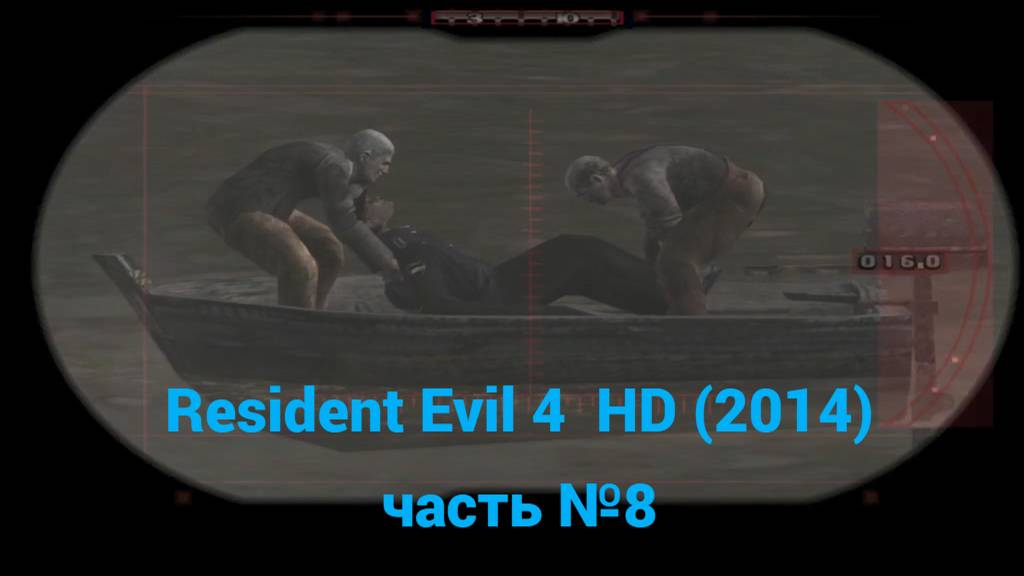 Resident Evil 4 HD (2014) рыбопитомник, озеро часть №8 смотреть онлайн