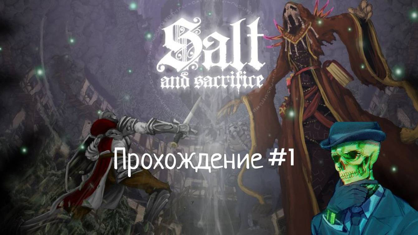 Salt and Sacrifice #1 смотреть онлайн