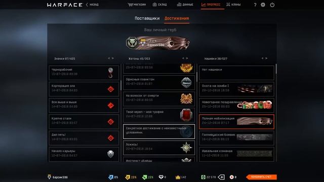 МОИ НАШИВКИ Warface смотреть онлайн