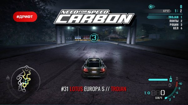Lotus Europa S (Drift) | Trojan | Need for Speed: Carbon