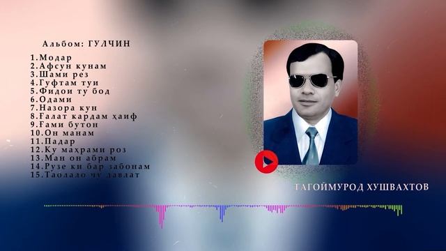 Тагоймурод Хушвахтов смотреть онлайн