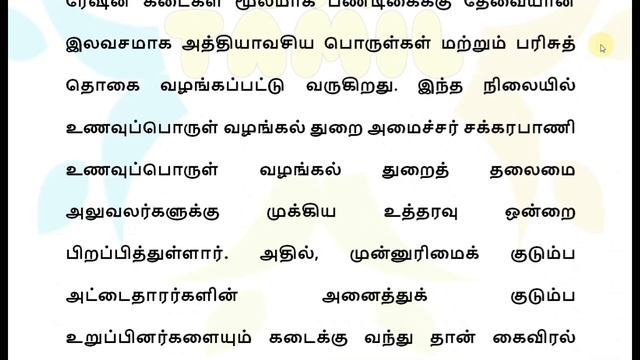 10.03.2024 NPHH, PHH ரேசன் அட்டை குவியும் பெண்கள் 3 முக்கிய அறிவிப்பு!| Ration card Magalir news смотреть онлайн