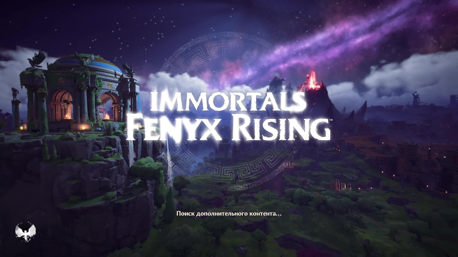 Прохождение игры Immortals Fenyx Rising (Стрим) в 2024 # 1