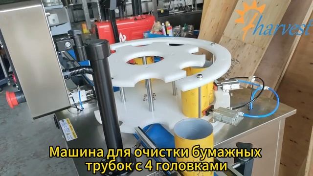 Полностью автоматическая 4-головочная машина для очистки бумажных трубок для пищевых продуктов смотреть онлайн