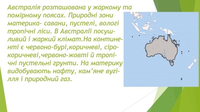 Інформація про материк Австралія смотреть онлайн