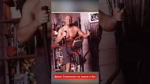 Как выглядит Денис Семенихин без химии смотреть онлайн