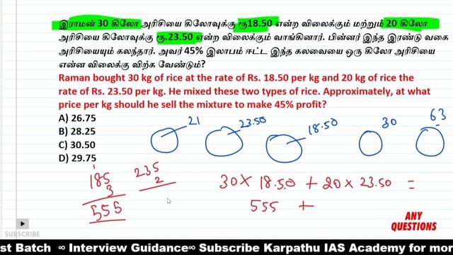 TNPSC Maths 100% வரும் கேள்விகள் | Karpathuias смотреть онлайн