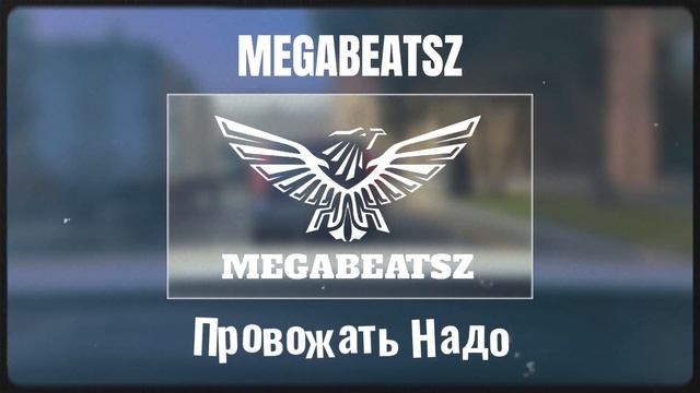MegaBeatsZ - Провожать Надо Remix (ft. İntiqam ) смотреть онлайн