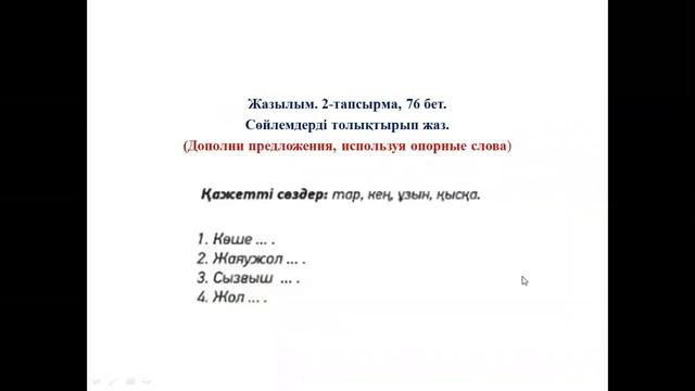 Нәтиже сабақ. 2 сынып, 27 сабақ смотреть онлайн