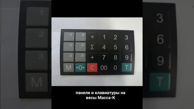 Панели и клавиатуры Масса-К смотреть онлайн