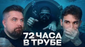 ДАЙВЕРОВ ЗАСОСАЛО ВНУТРЬ НЕФТЯНОЙ ТРУБЫ (Юлик и Антон Власов)