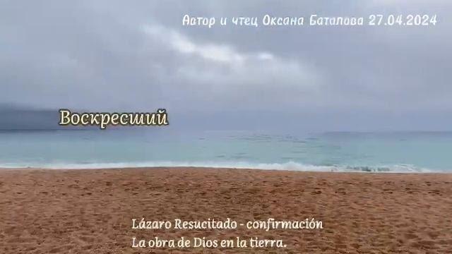 Стихи из Башкирии.«На Лазареву Субботу» автор Баталова Оксана,читает Юлия Юсупова |Poemas sobre Dio смотреть онлайн