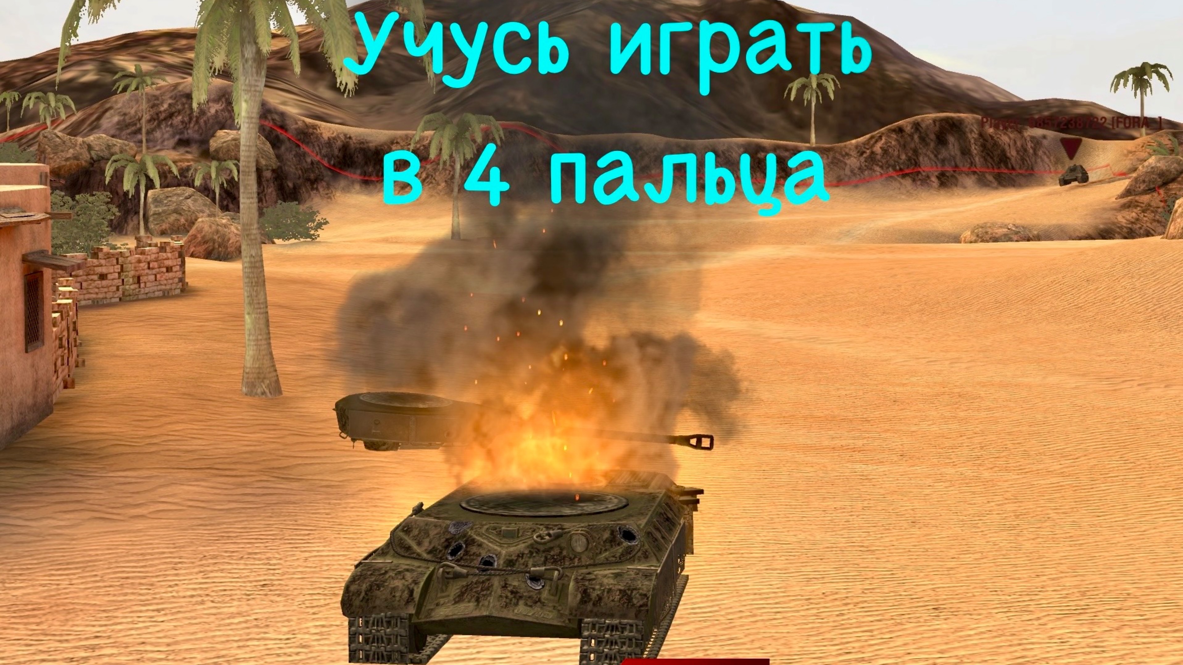 Tanks blitz без коментариев смотреть онлайн