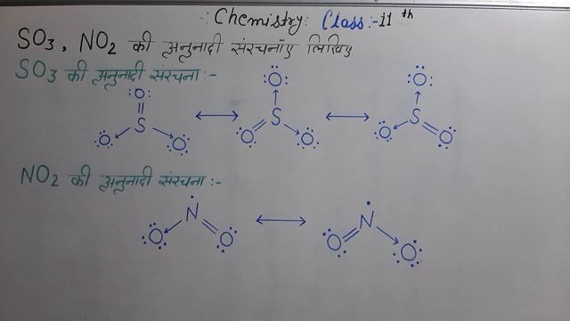SO3 , NO2 की अनुनादी संरचनाएँ लिखिए । chemistry class 11th lesson 4 смотреть онлайн