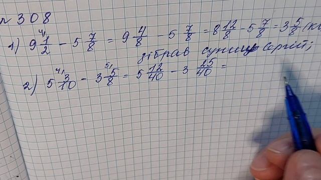 № 308 Математика 5 О Істер смотреть онлайн