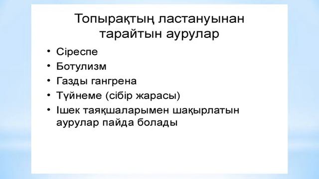 ДИАНА жоғары медицина колледжі Тақырып: Ластанған топырақтың адам ағзасына тигізетін әсері. смотреть онлайн