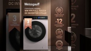 Cтиральная машина Weissgauff WM 999 Full Touch DC Inverter Steam - краткий обзор