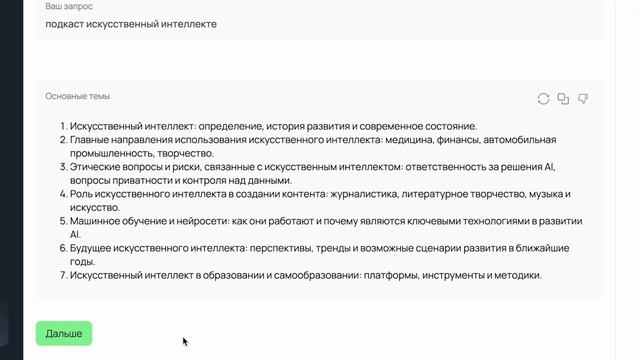 Как придумать тему для подкаста? смотреть онлайн