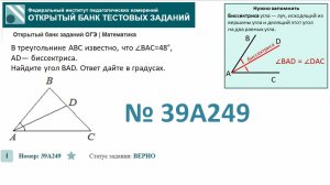 ОГЭ тип 15 треугольники. ФИПИ № 39A249 В треугольнике ABC известно, что ∠BAC=48°, AD— биссектриса.
