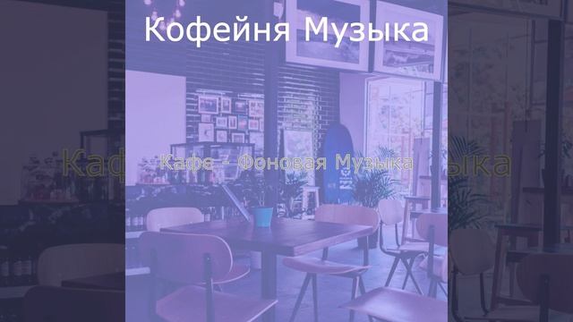 Звуки (Рестораны) смотреть онлайн