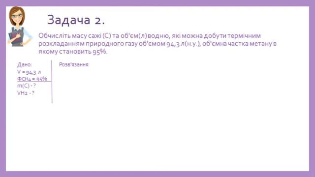 Обчислення за хімічними рівняннями, якщо реагент містить певну частку домішок смотреть онлайн