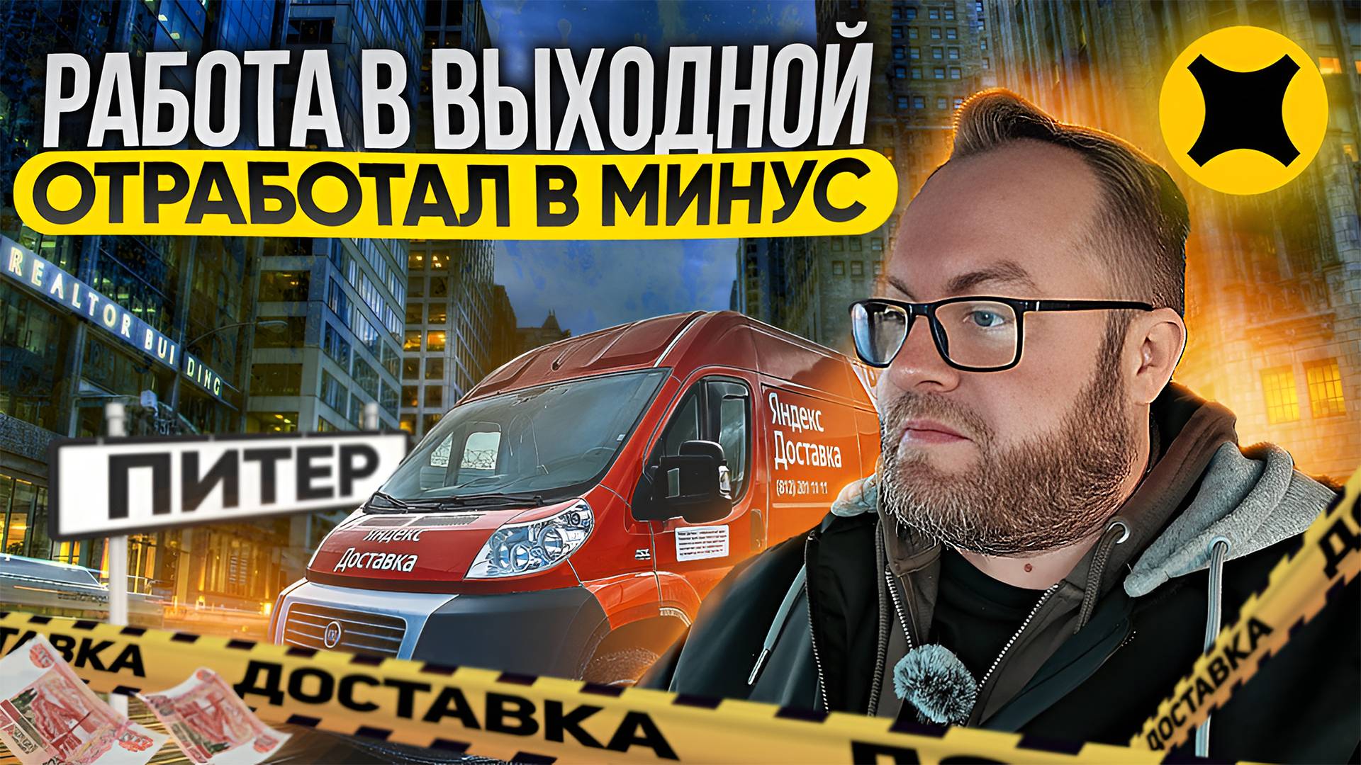 СЛОВИЛ ЗАКАЗ ОТ ЧАСТНИКА / РАБОТАЮ В ВЫХОДНОЙ ДЕНЬ / ЯНДЕКС ДОСТАВКА ТАРИФ ГРУЗОВОЙ смотреть онлайн