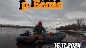 ЩУЧЬЕ ЭЛЬДОРАДО--- новая точка на р. БЕЛОЙ _ Башкирия-ноябрь