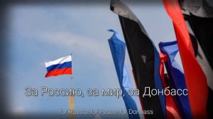 "Жги с нами!" - Русская Военная Песня