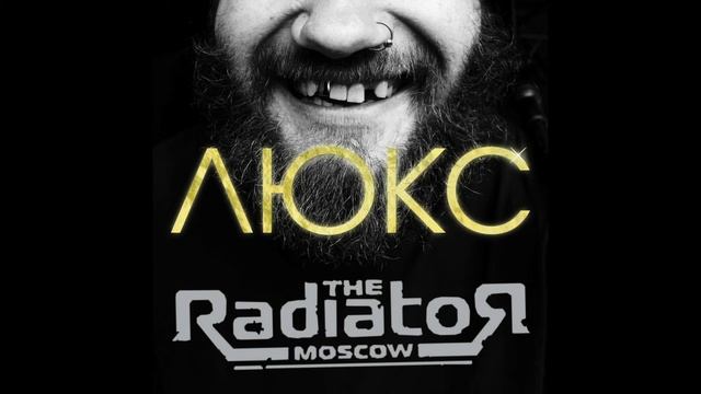 The RadiatoR - Люкс (Full Album) смотреть онлайн