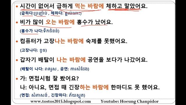 Korean Grammar V-는 바람에 | 는 바람에 смотреть онлайн