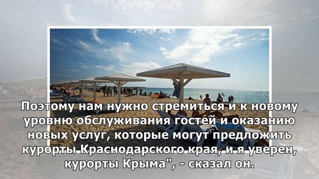 Крым и Кубань будут развивать единое курортное пространство смотреть онлайн
